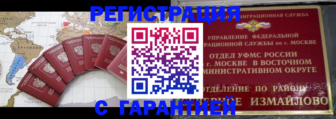 временная регистрация 2025 в Кропоткине