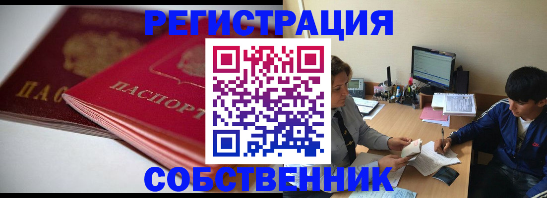 временная регистрация недорого в Кропоткине