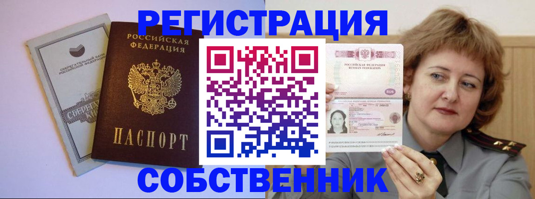 прописка паспорт в Кропоткине