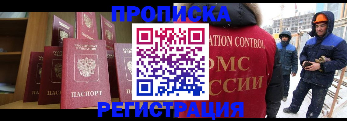 временная регистрация законно в Кропоткине